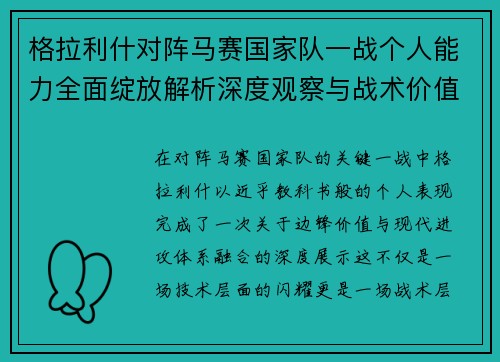 格拉利什对阵马赛国家队一战个人能力全面绽放解析深度观察与战术价值 格拉利什对阵马赛国家队一战个人能力全面绽放解析深度观察与战术价值