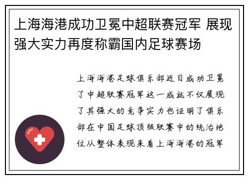 上海海港成功卫冕中超联赛冠军 展现强大实力再度称霸国内足球赛场