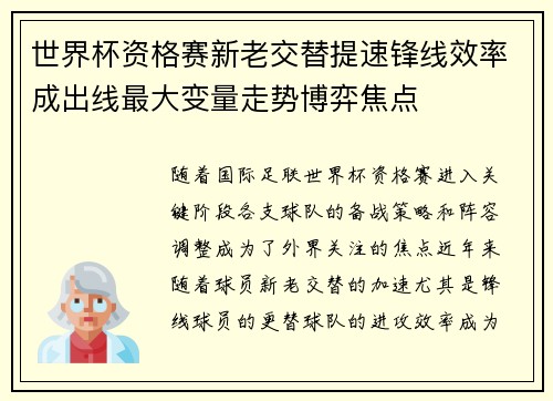 世界杯资格赛新老交替提速锋线效率成出线最大变量走势博弈焦点
